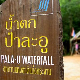 Pa-La-U Waterfall