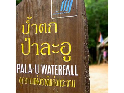 Pa-La-U Waterfall